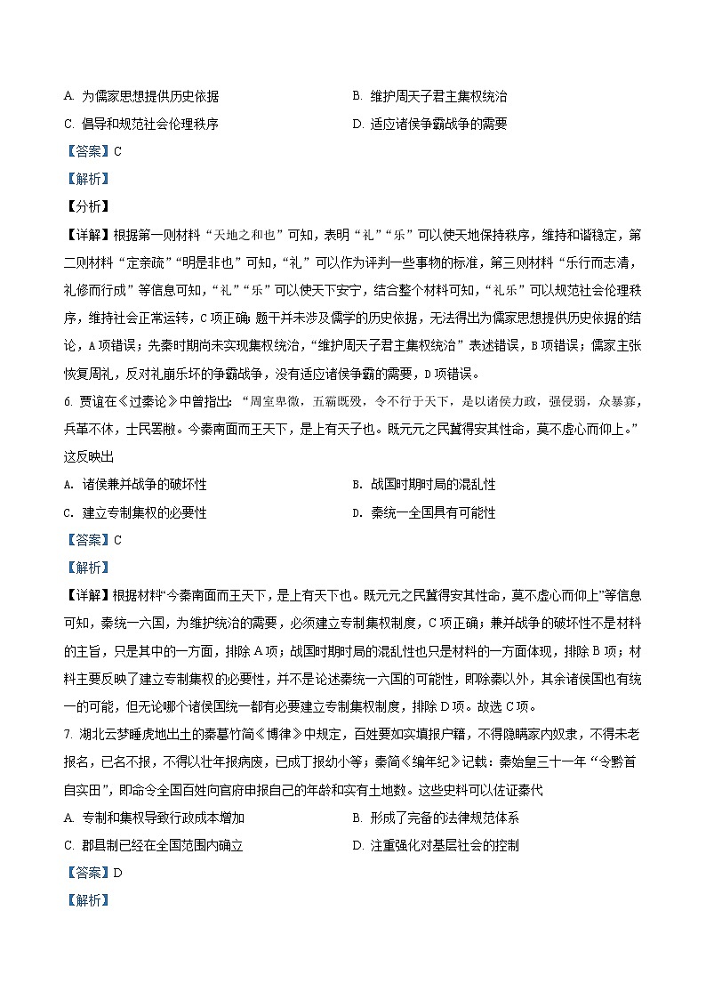 2022延安黄陵县黄陵中学高三上学期期中历史试题含解析03