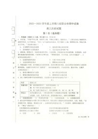 2023省齐齐哈尔八校联合体高三上学期期中考试历史试题扫描版含答案