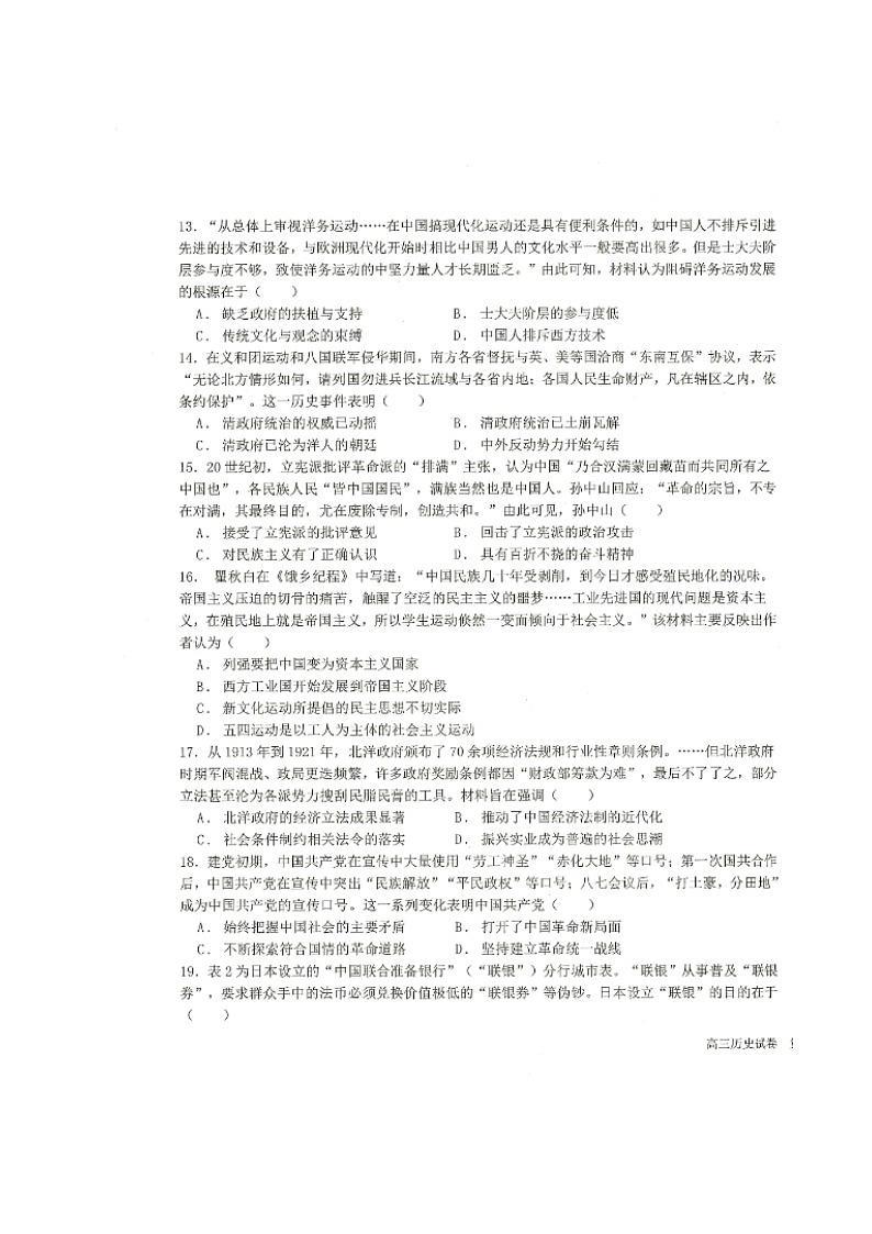 黑龙江省齐齐哈尔市八校联合体2023届高三上学期期中考试历史试题扫描版第3页