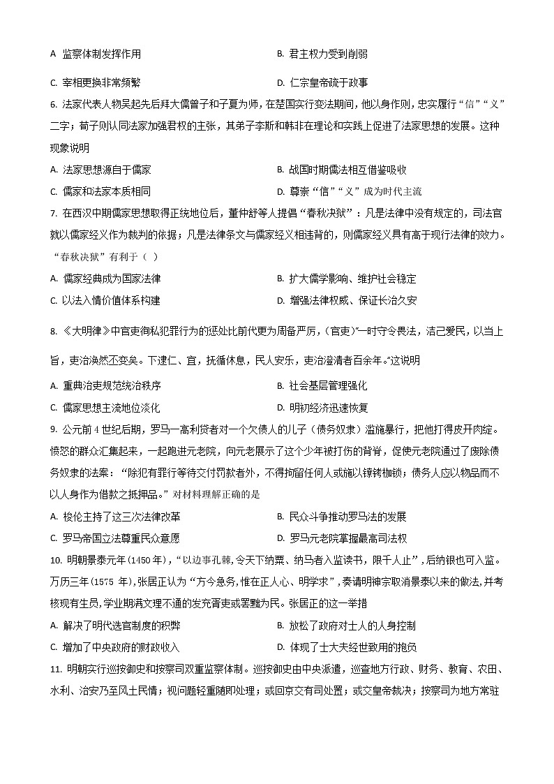 2023苏州吴江汾湖高级中学高二上学期9月教学调研测试历史试题含解析02