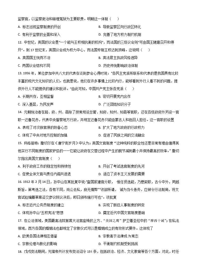 2023苏州吴江汾湖高级中学高二上学期9月教学调研测试历史试题含解析03