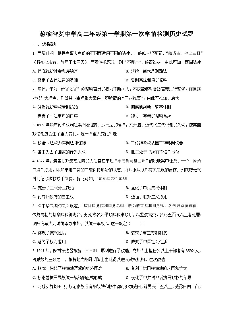2023连云港赣榆智贤中学高二上学期第一次学情检测历史试题含解析第1页