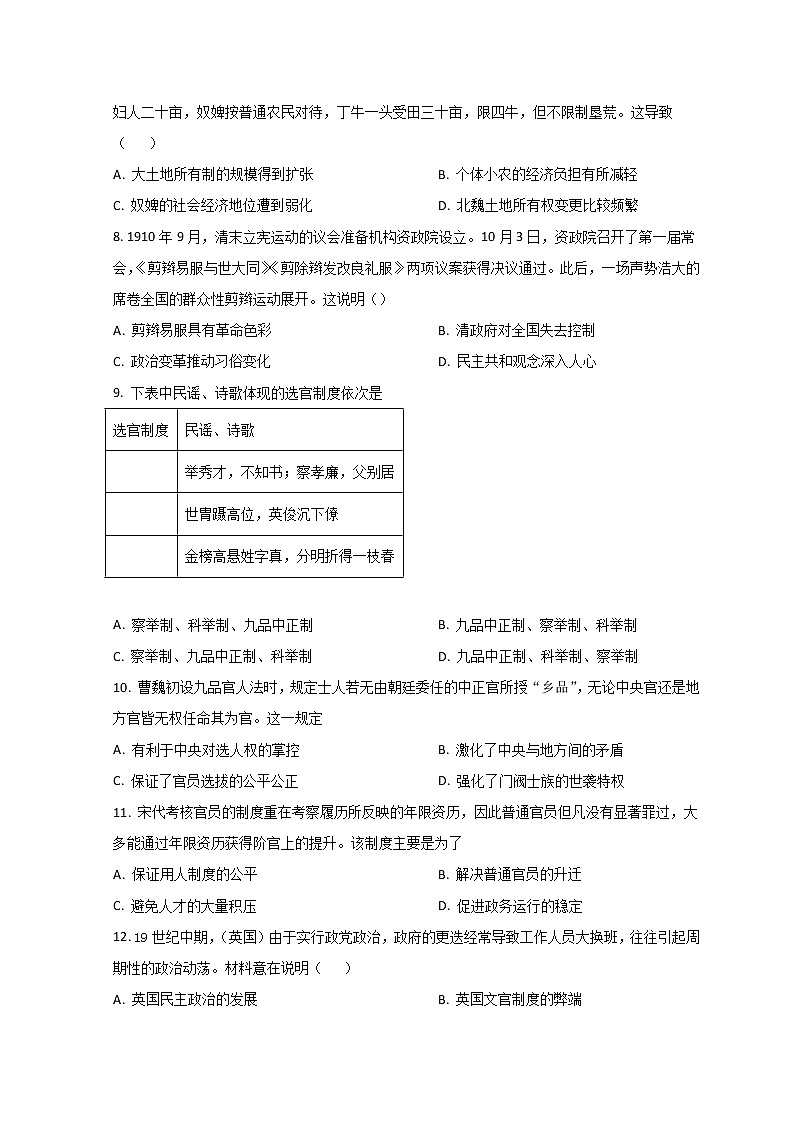 2023连云港赣榆智贤中学高二上学期第一次学情检测历史试题含解析第2页
