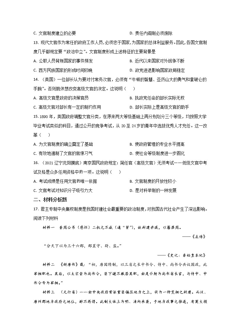 2023连云港赣榆智贤中学高二上学期第一次学情检测历史试题含解析第3页