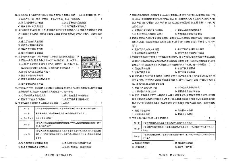 2023湘豫名校联考高二上学期阶段考试（一）历史PDF版无答案第2页