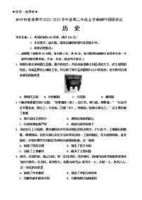 2023高二上学期期中历史含答案