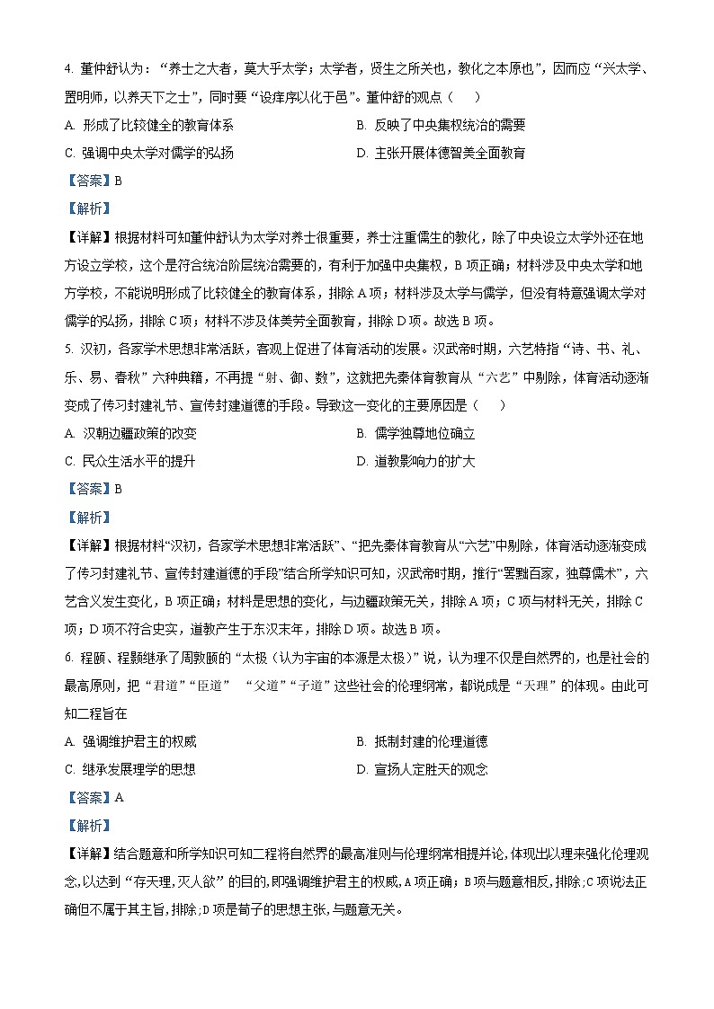 陕西省榆林市第十中学2022-2023学年高二上学期第一次月考历史试题含解析第2页
