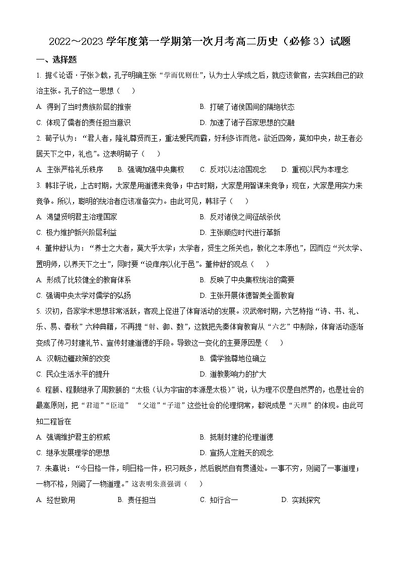 陕西省榆林市第十中学2022-2023学年高二上学期第一次月考历史试题无答案第1页