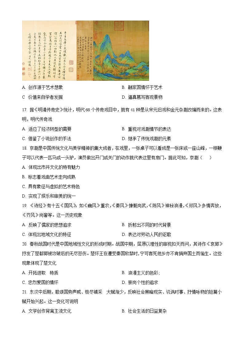 陕西省榆林市第十中学2022-2023学年高二上学期第一次月考历史试题无答案第3页
