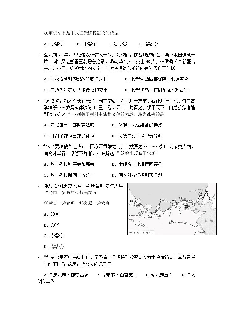 2022杭州地区（含周边）重点中学高二上学期期中联考历史试题含答案第2页