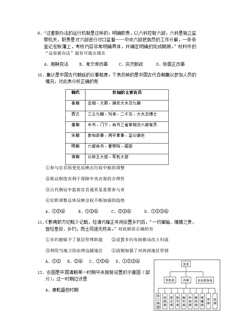 2022杭州地区（含周边）重点中学高二上学期期中联考历史试题含答案第3页
