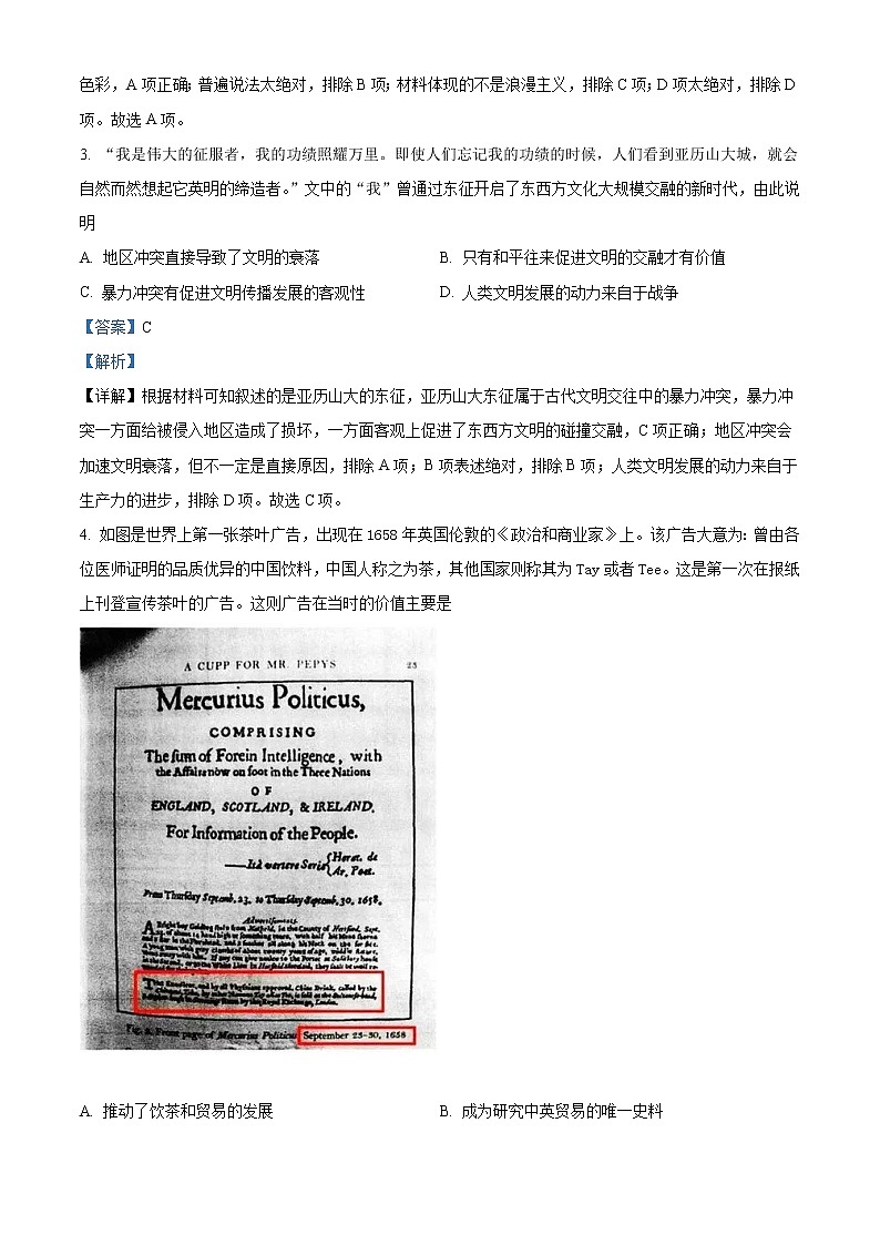 重庆市江津第五中学2021-2022学年高一下学期期中考试历史试题含解析第2页