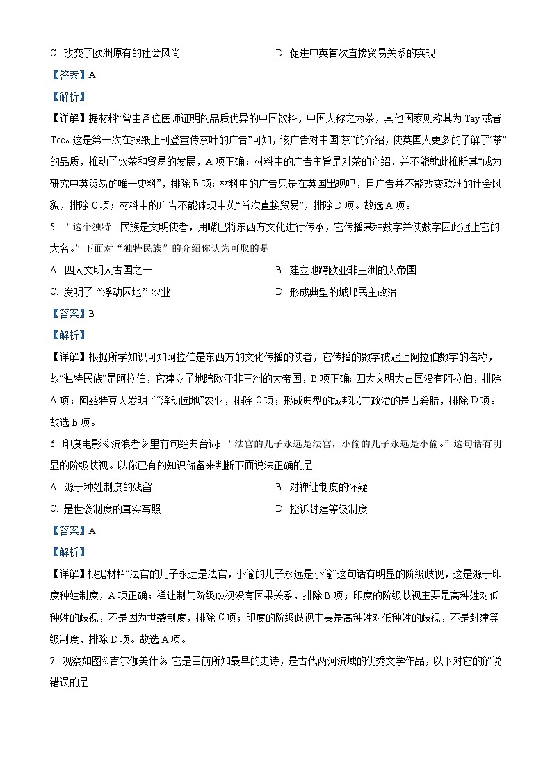 重庆市江津第五中学2021-2022学年高一下学期期中考试历史试题含解析第3页