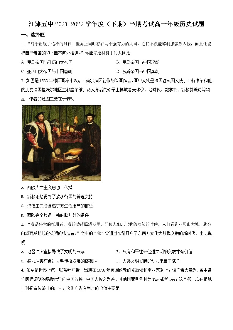 重庆市江津第五中学2021-2022学年高一下学期期中考试历史试题无答案第1页