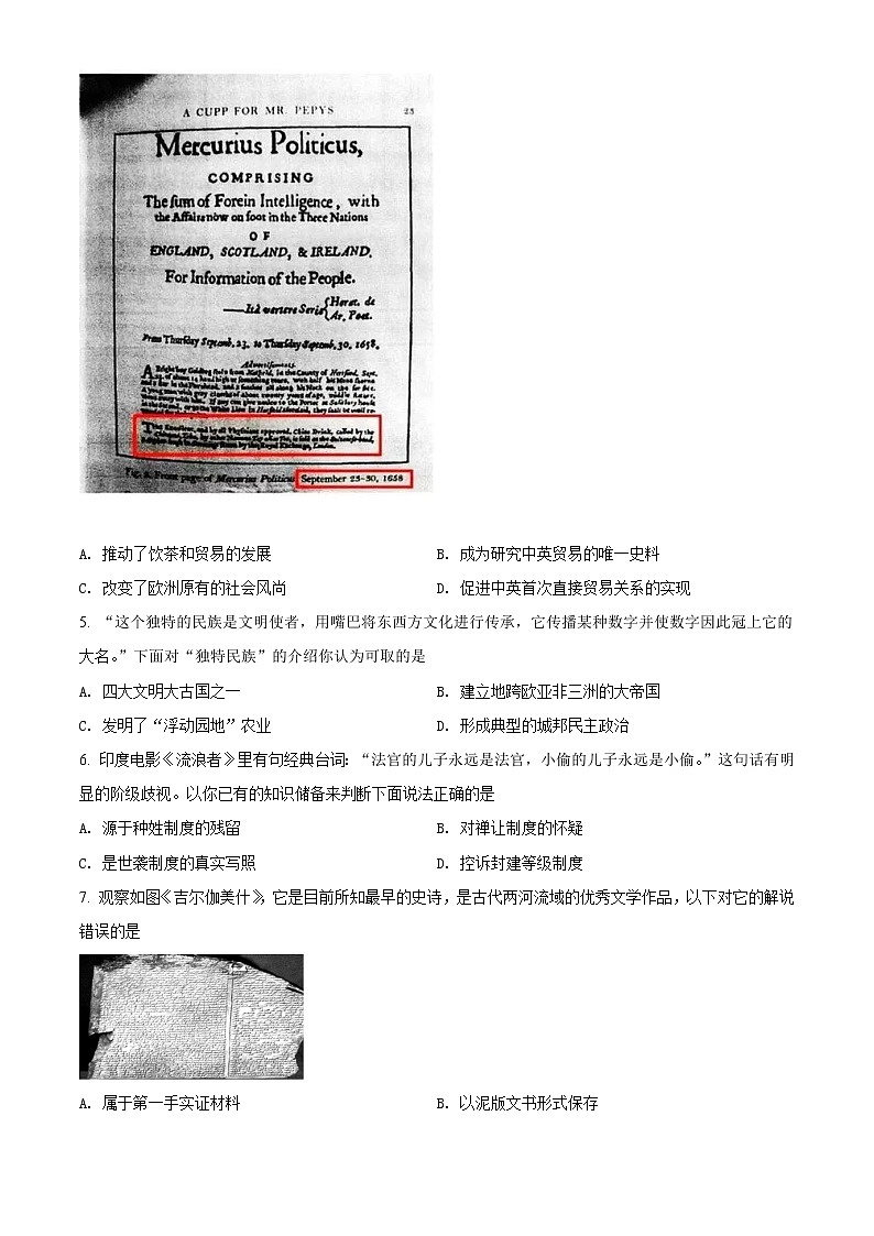 重庆市江津第五中学2021-2022学年高一下学期期中考试历史试题无答案第2页