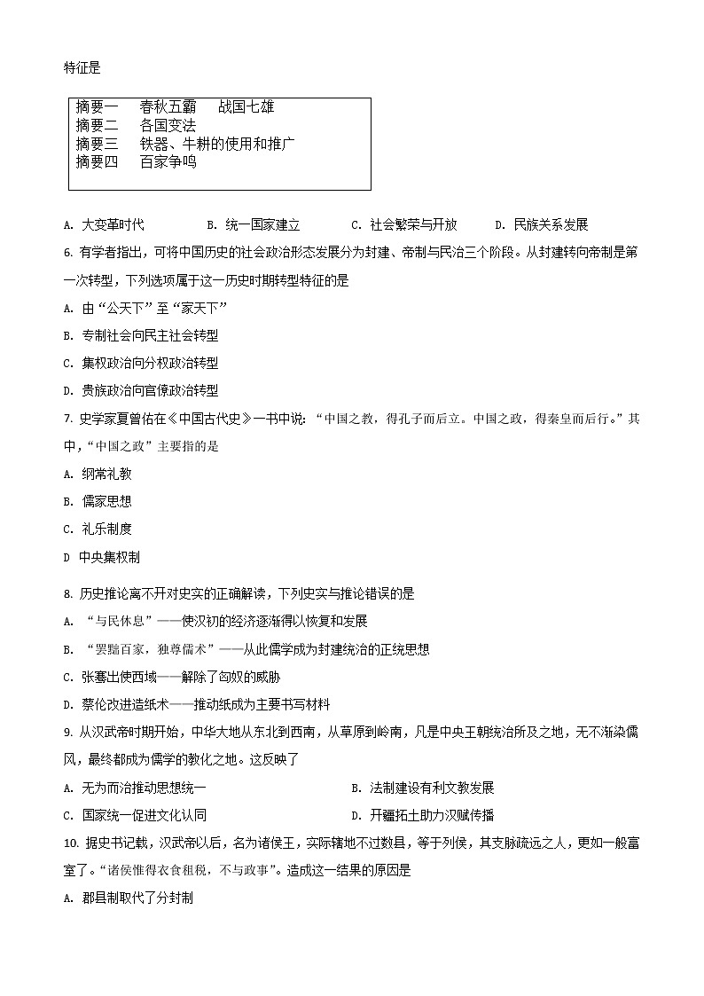 2022塔城地区沙湾县一中高一上学期期中考试历史试题含解析02
