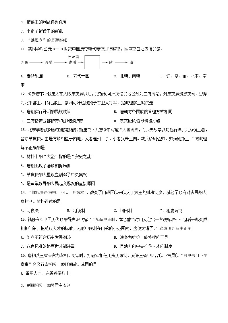 2022塔城地区沙湾县一中高一上学期期中考试历史试题含解析03