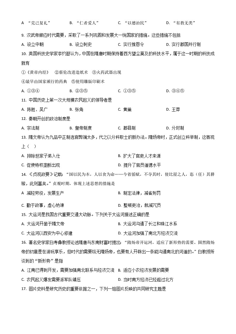 2022喀什地区叶城县八中高一上学期期中考试历史试题含解析02