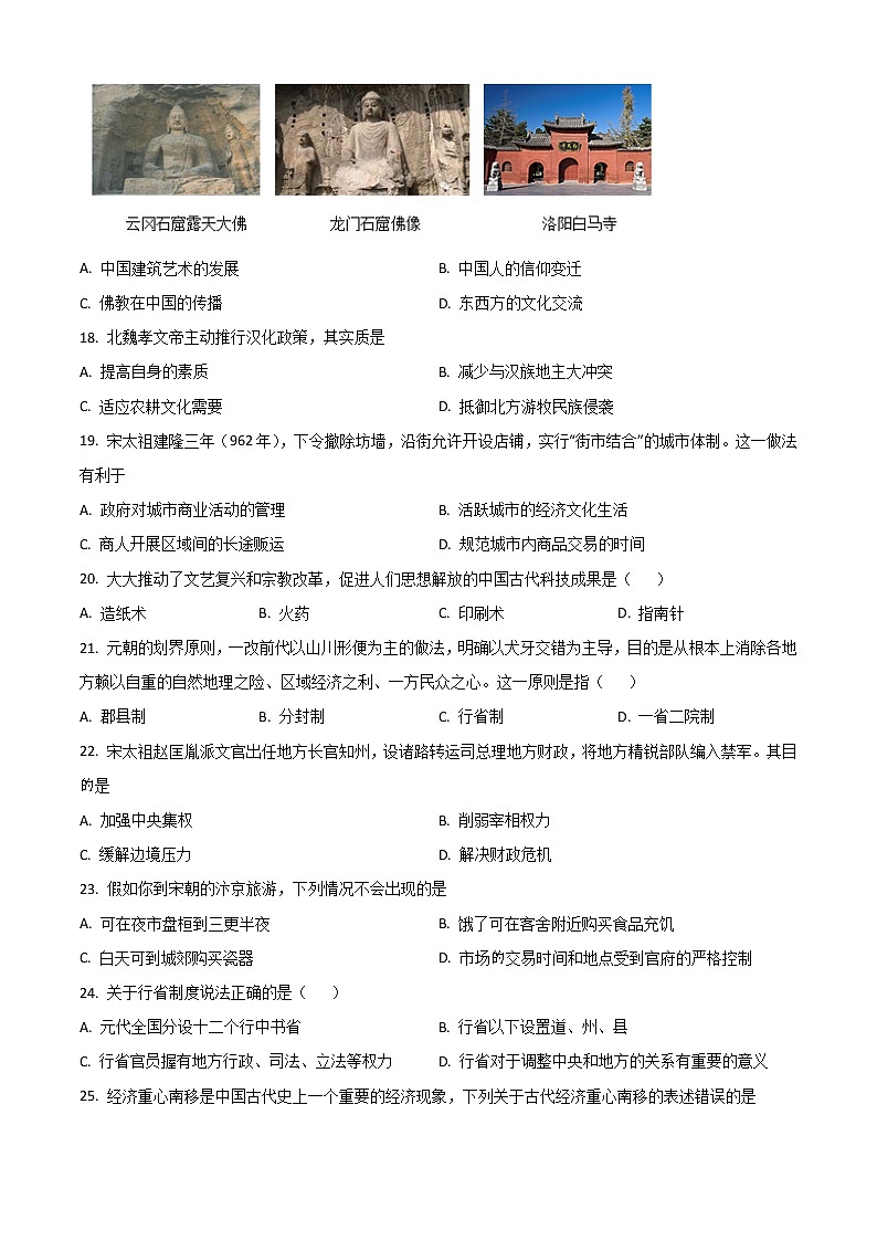 2022喀什地区叶城县八中高一上学期期中考试历史试题含解析03