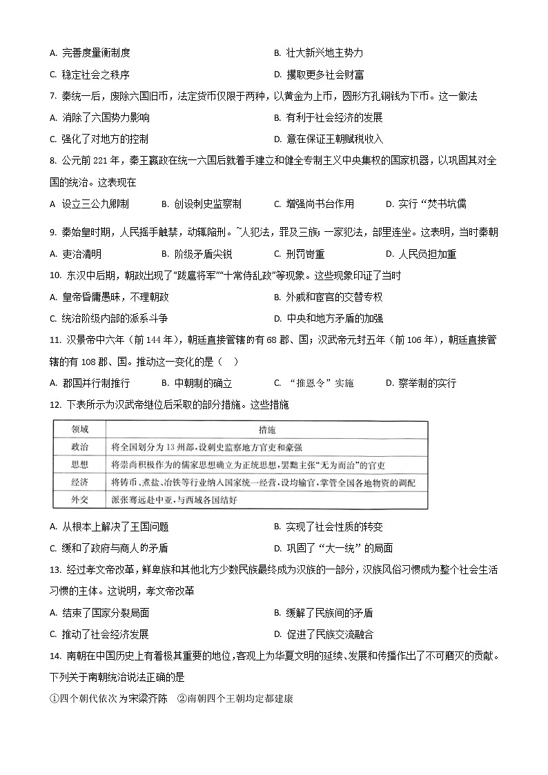 2022哈密八中高一上学期期中考试历史试题含解析第2页