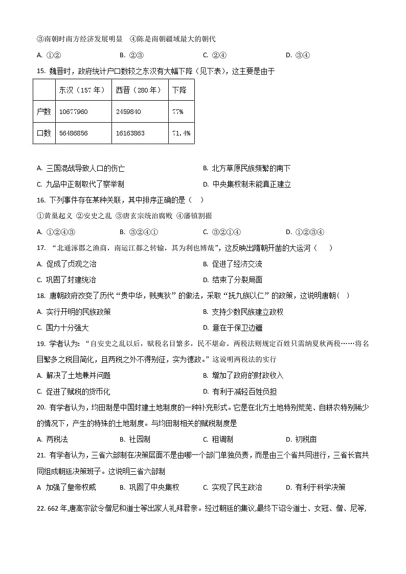 2022哈密八中高一上学期期中考试历史试题含解析第3页