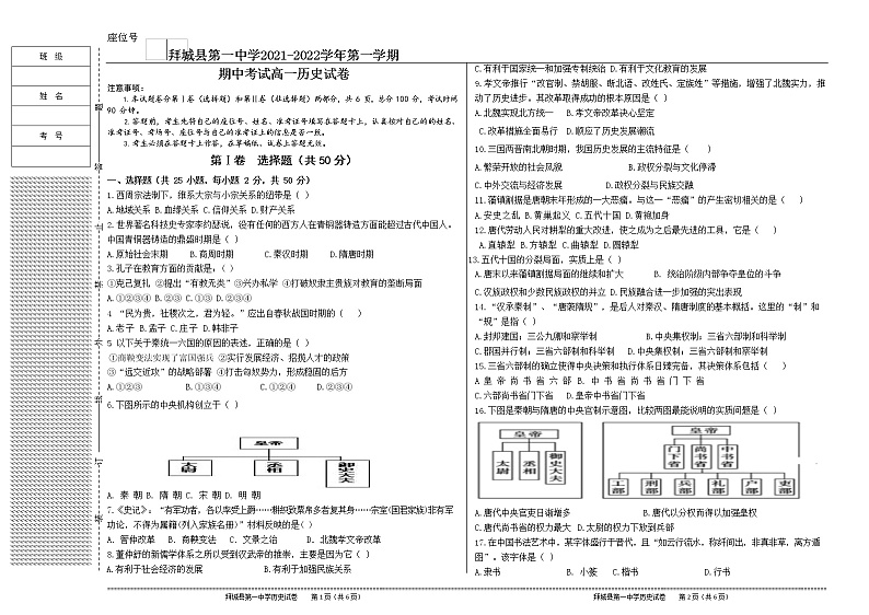 2022阿克苏地区拜城县一中高一上学期期中考试历史试题无答案01
