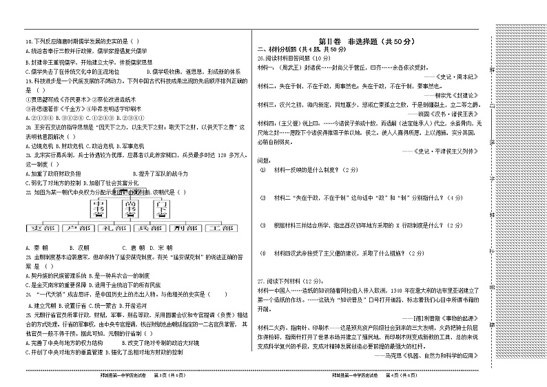2022阿克苏地区拜城县一中高一上学期期中考试历史试题无答案02