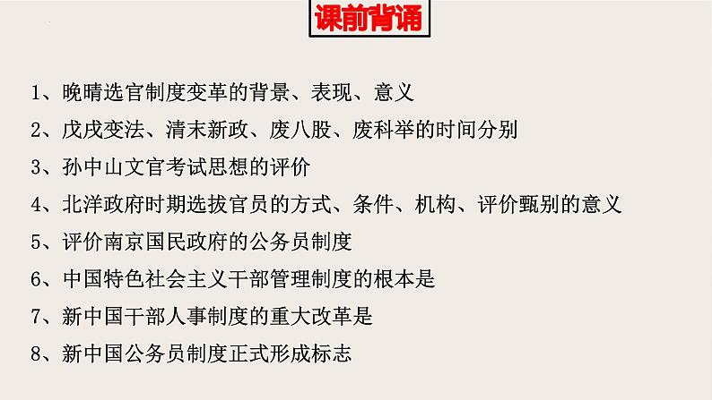 2022-2023学年高中历史统编版（2019）选择性必修一8课 中国古代的法治与教化 课件第1页