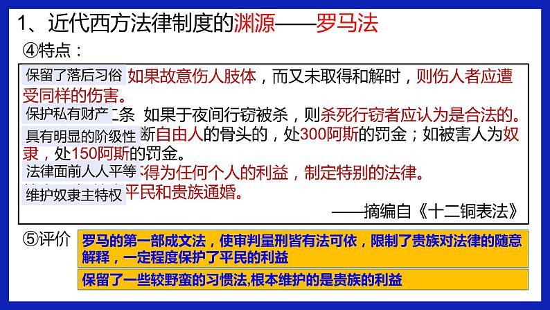 2022-2023学年高中历史统编版（2019）选择性必修一第9课 近代西方的法律与教化 课件第8页