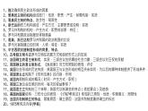 2022-2023学年高中历史统编版（2019）选择性必修一第3课 中国近代至当代政治制度的演变 课件
