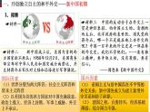 2022-2023学年高中历史统编版（2019）选择性必修一第14课 当代中国的外交 课件