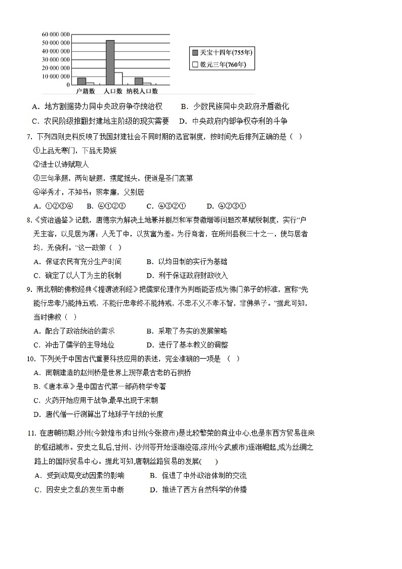 新疆维吾尔自治区乌鲁木齐市第130中学2022-2023学年高一上学期期中考试历史试卷第2页