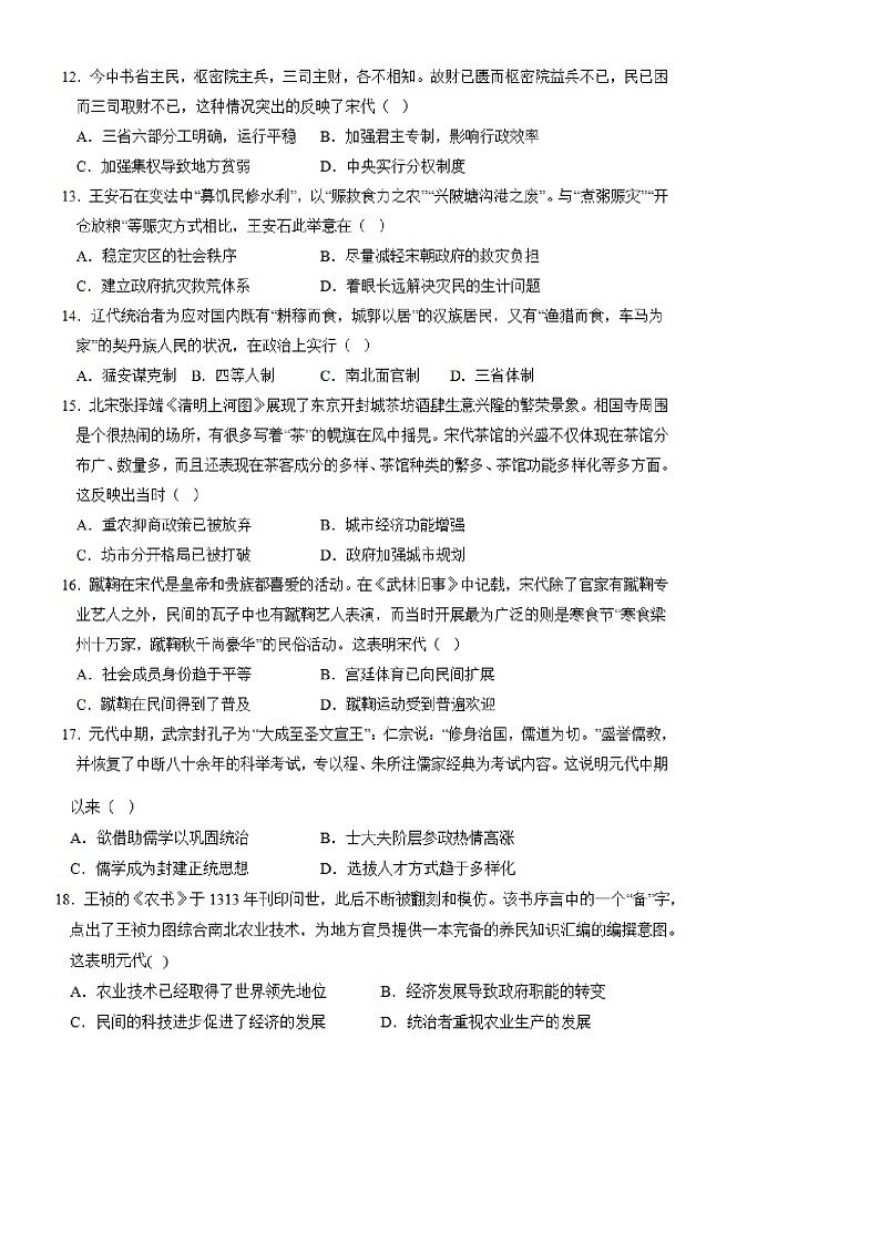 新疆维吾尔自治区乌鲁木齐市第130中学2022-2023学年高一上学期期中考试历史试卷第3页