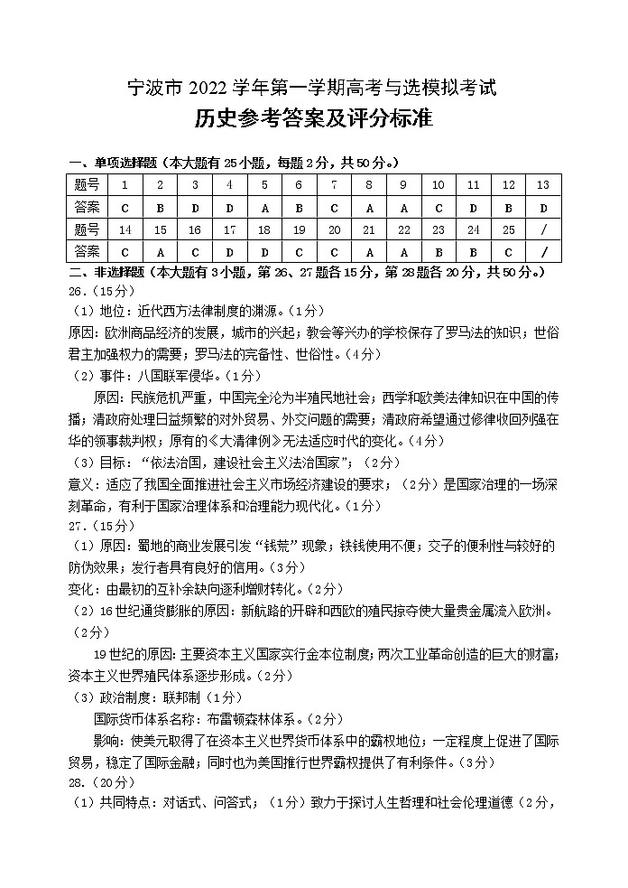 2023届浙江省宁波市高三上学期选考模拟考试历史试卷01