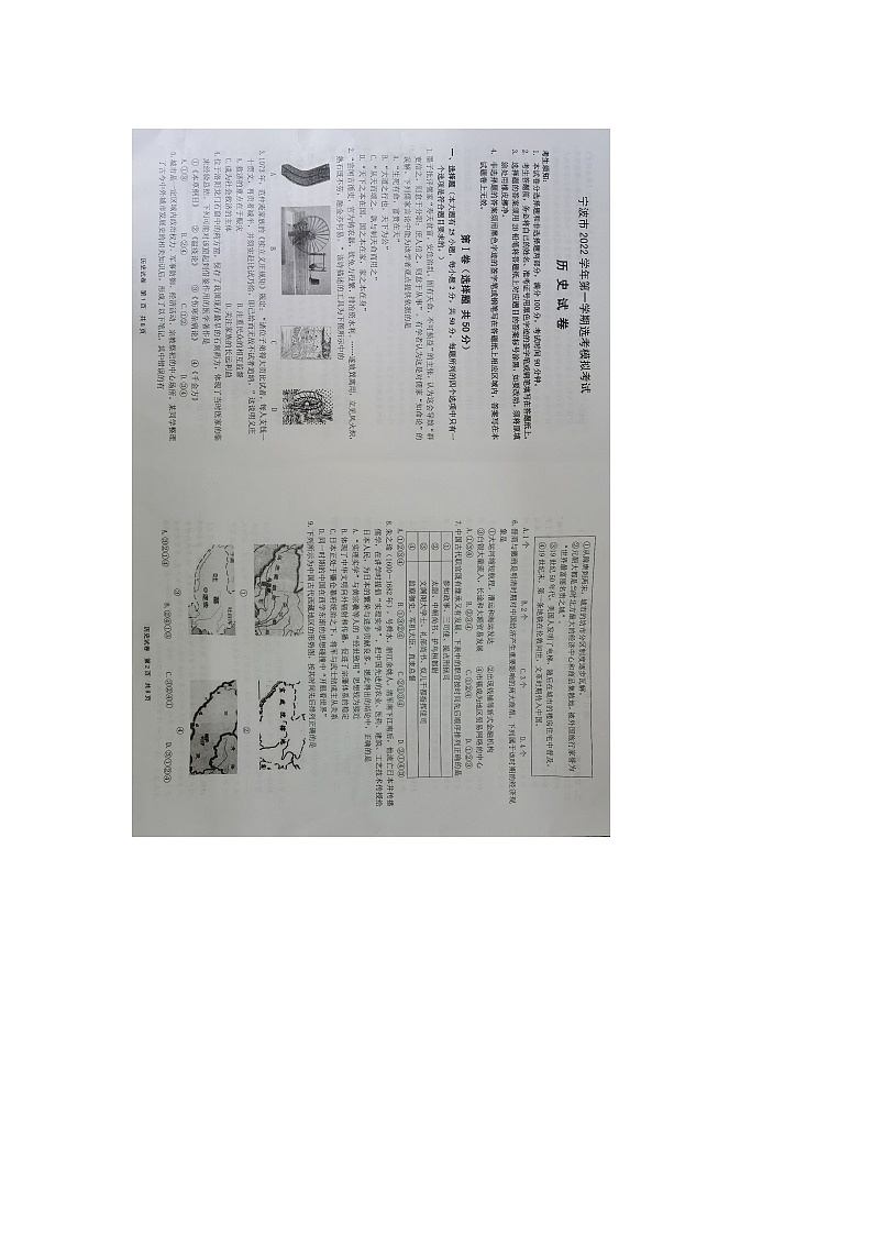 2023届浙江省宁波市高三上学期选考模拟考试历史试卷01
