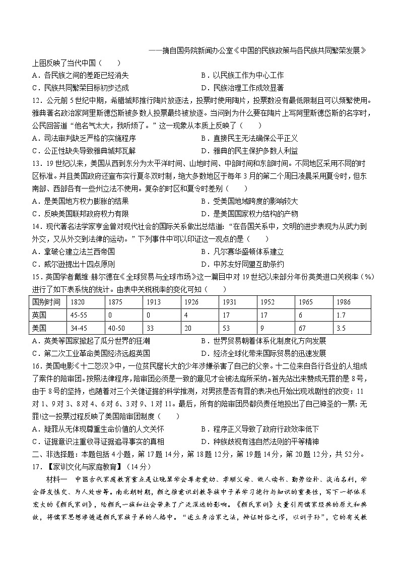 湖北省孝感市重点高中教科研协作体2022-2023学年高二上学期期中考试历史试题第3页