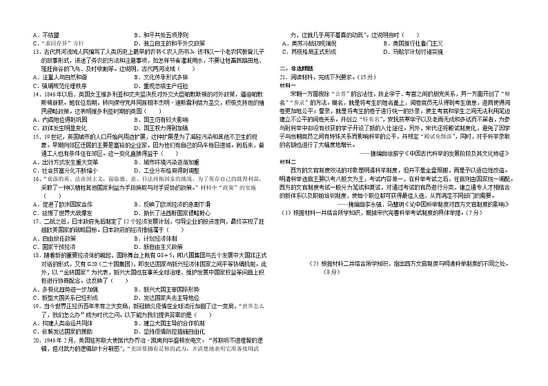 湖南省衡阳市衡山县第二中学2022-2023学年高二上学期期中考试历史试题02