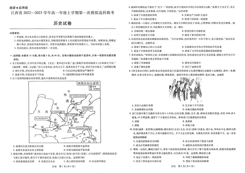 江西省南昌市2022-2023学年高一上学期第一次模拟选科联考（期中）历史试题01