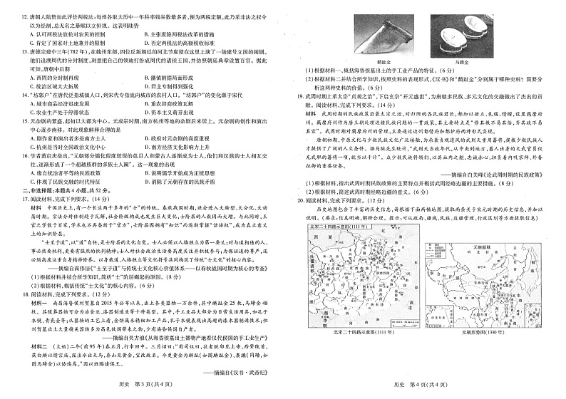 江西省南昌市2022-2023学年高一上学期第一次模拟选科联考（期中）历史试题02