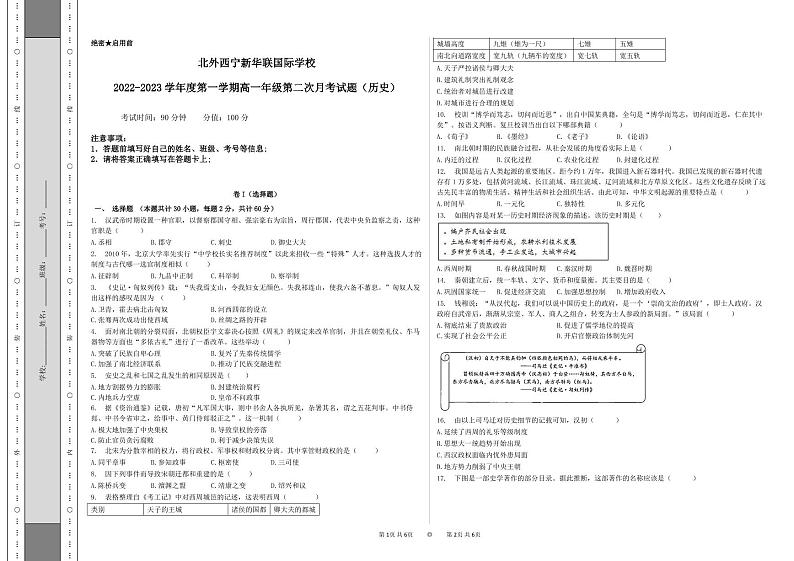 高一历史试题第1页