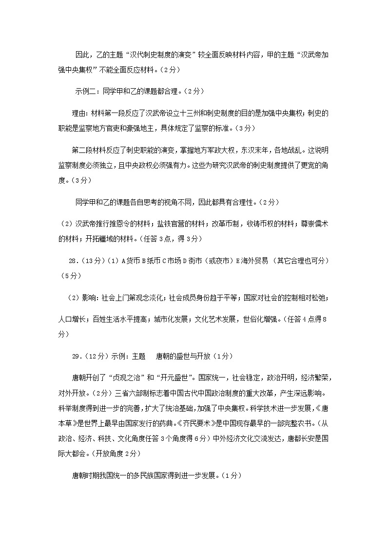 山东省滨州市阳信县2022-2023学年高一上学期期中考试历史试题02