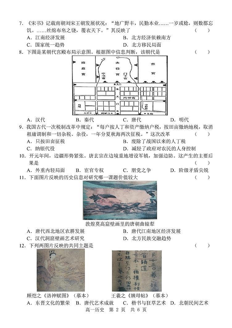 山东省滨州市阳信县2022-2023学年高一上学期期中考试历史试题02