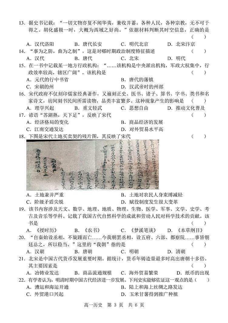 山东省滨州市阳信县2022-2023学年高一上学期期中考试历史试题03