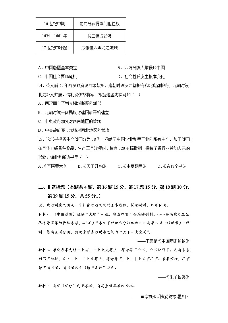 山东省菏泽市单县第二中学2022-2023学年高一上学期期中考试历史试题03