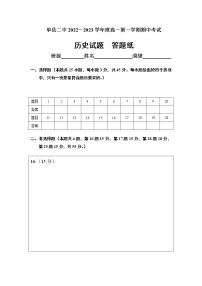 山东省菏泽市单县第二中学2022-2023学年高一上学期期中考试历史试题