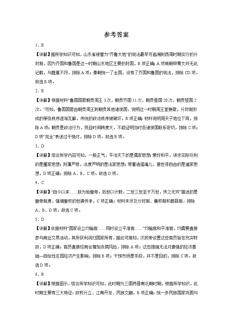 山东省菏泽市单县第二中学2022-2023学年高一上学期期中考试历史试题01