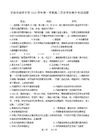 浙江省宁波市咸祥中学2022-2023学年高二上学期期中考试历史试题