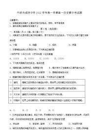 浙江省宁波市咸祥中学2022-2023学年高一上学期期中考试历史试题