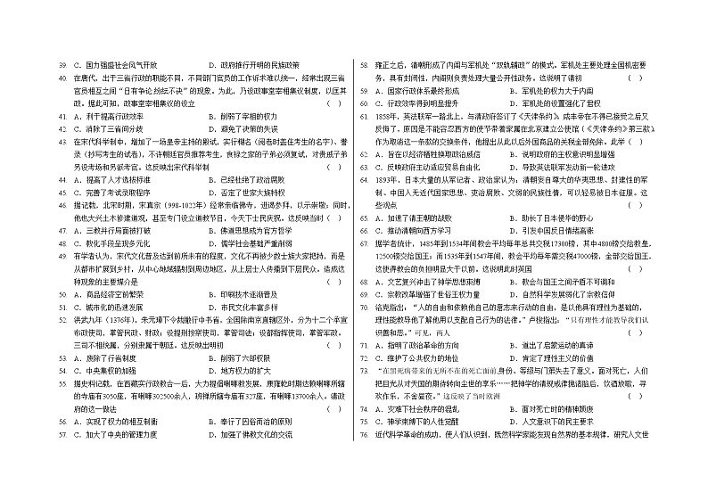 陕西省榆林市绥德中学2022-2023学年高二上学期期中考试历史试题02