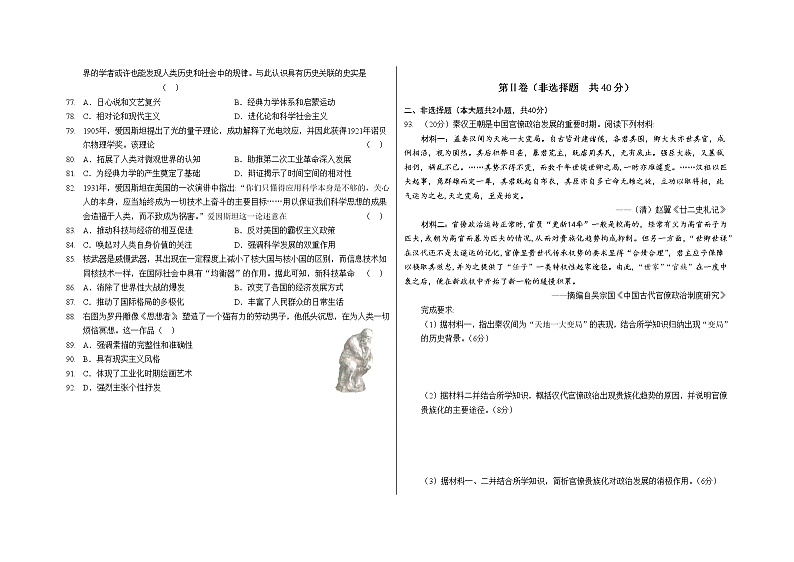 陕西省榆林市绥德中学2022-2023学年高二上学期期中考试历史试题03